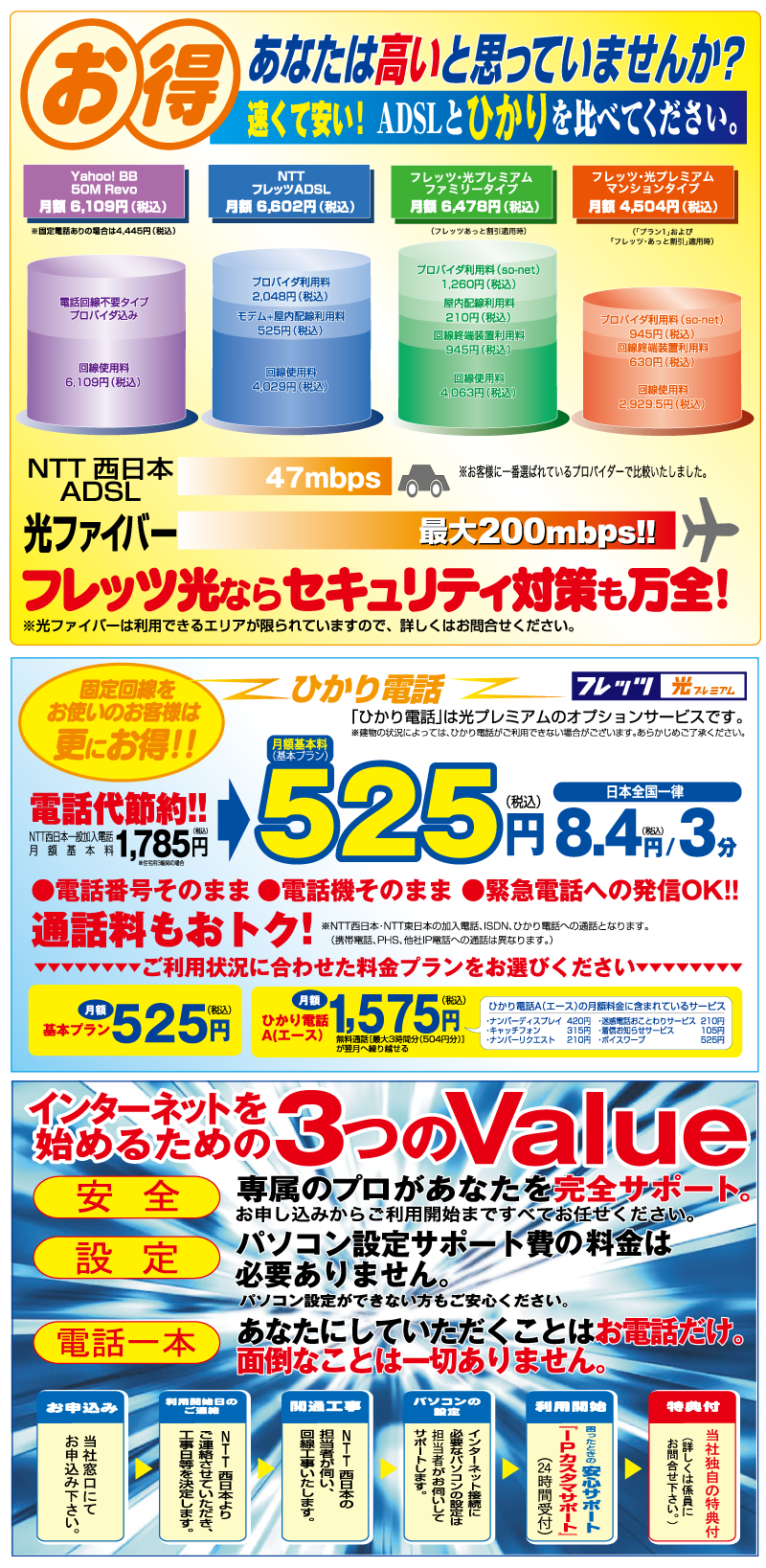 ひかりサービス